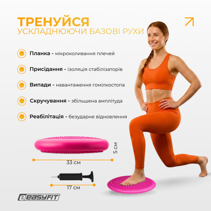Балансировочная подушка массажная EasyFit Balance Cushion-A розовая + насос
