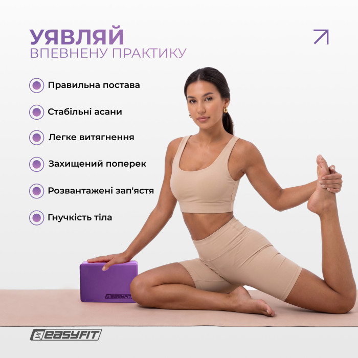 Блок для йоги EasyFit EVA Фиолетовый