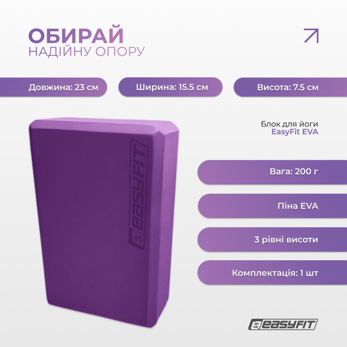 Блок для йоги EasyFit EVA Фиолетовый