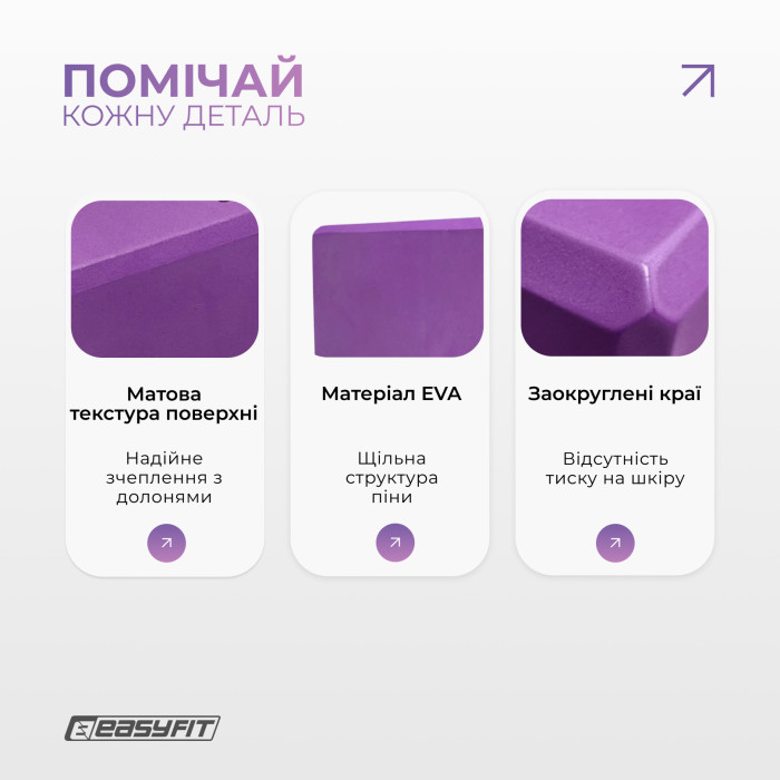Блок для йоги EasyFit EVA Фиолетовый