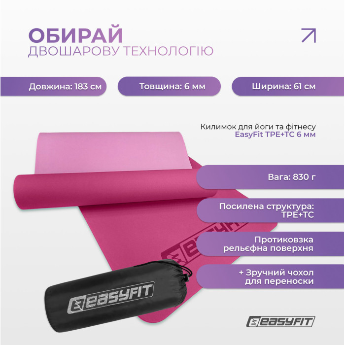 Килимок для йоги та фітнеса EasyFit TPE+TC 6мм двошаровий + Чохол рожевий з св.рожевим