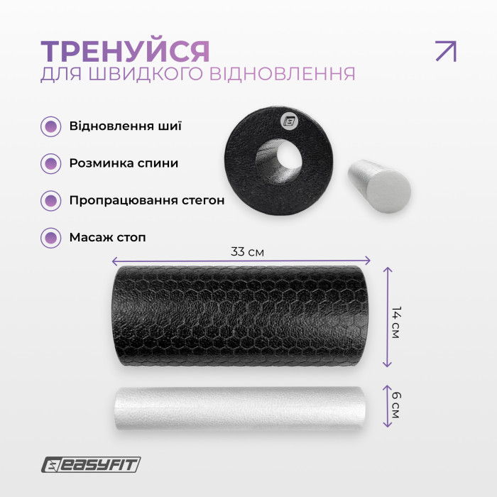 Массажный ролик EasyFit LightWeight 33х14 см с массажером для стоп 33х5 см