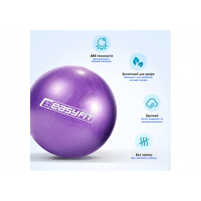 Мяч для пилатеса EasyFit 25 см фиолетовый