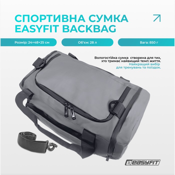 Спортивная сумка-рюкзак EasyFit BackBag 28л