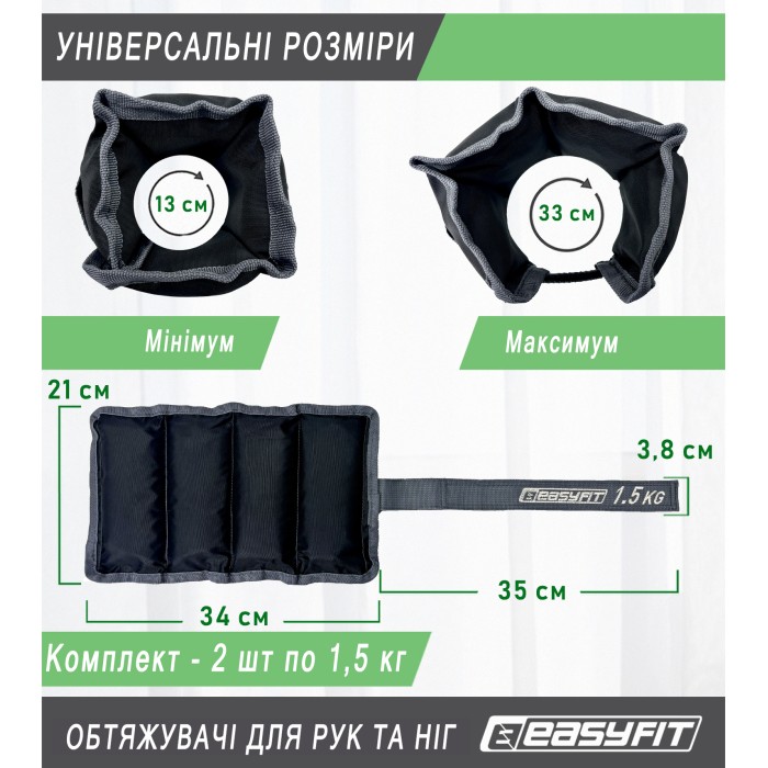 Утяжелители для ног и рук EasyFit 1.5 кг (пара)
