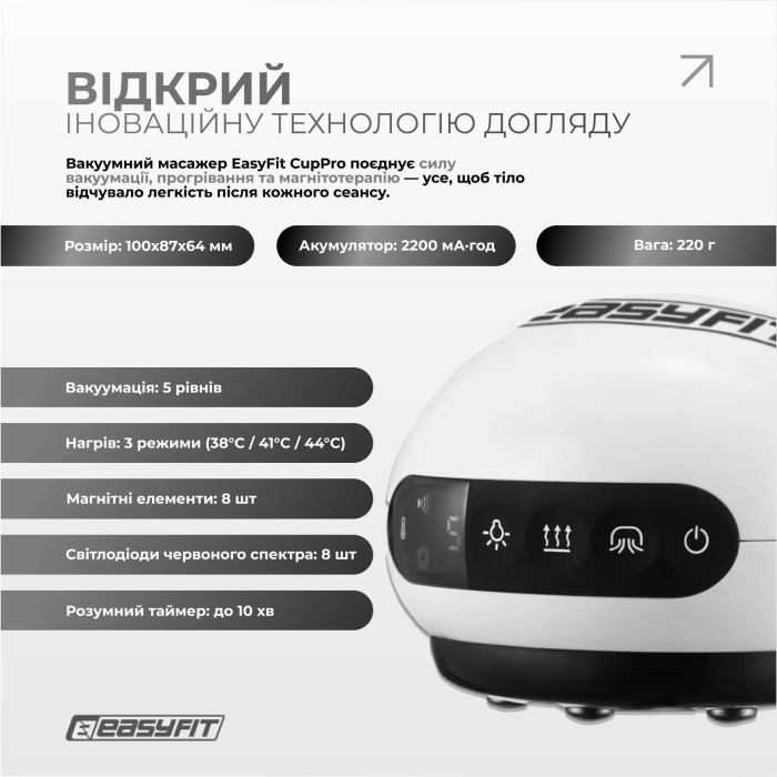 Вакуумный массажер для тела EasyFit CupPro: банка с прогревом и ИК-светом