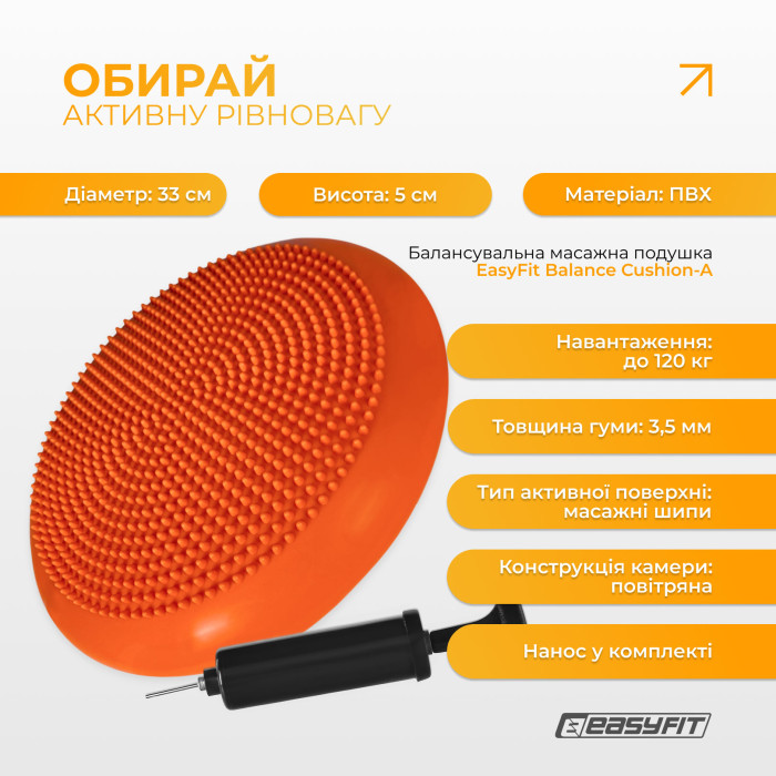 Балансировочная подушка массажная EasyFit Balance Cushion-A оранжевая + насос