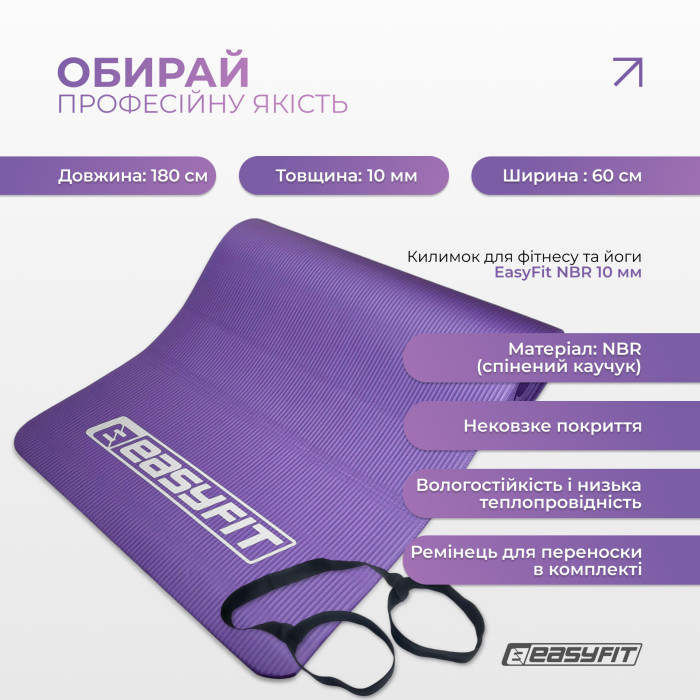 Коврик для фитнеса и йоги EasyFit NBR 10 мм Фиолетовый
