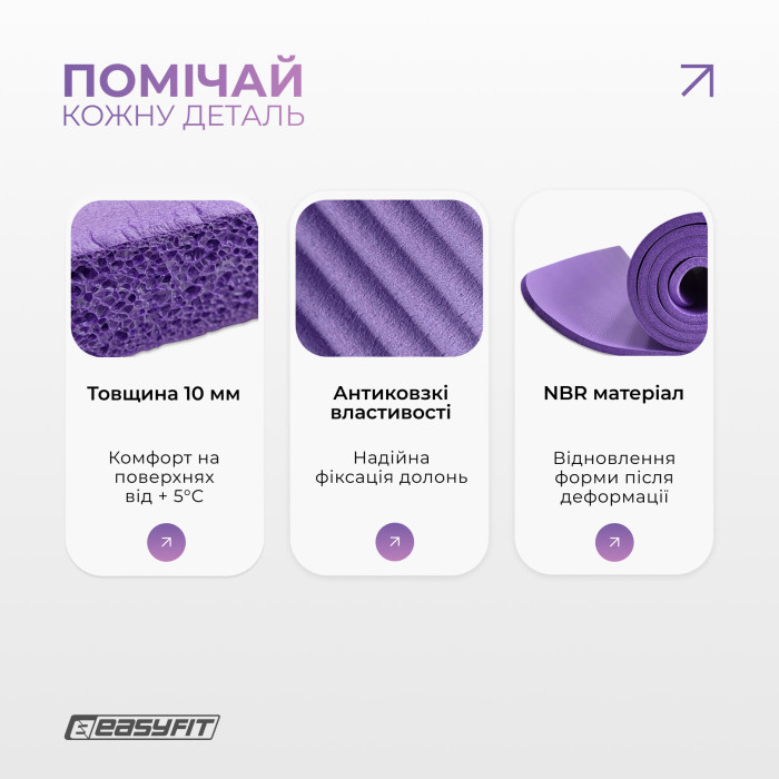 Коврик для фитнеса и йоги EasyFit NBR 10 мм Фиолетовый