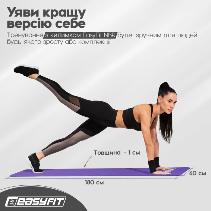 Коврик для фитнеса и йоги EasyFit NBR 10 мм Фиолетовый