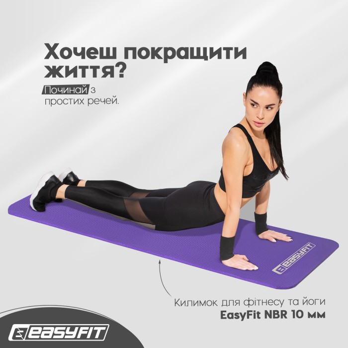 Коврик для фитнеса и йоги EasyFit NBR 10 мм Фиолетовый