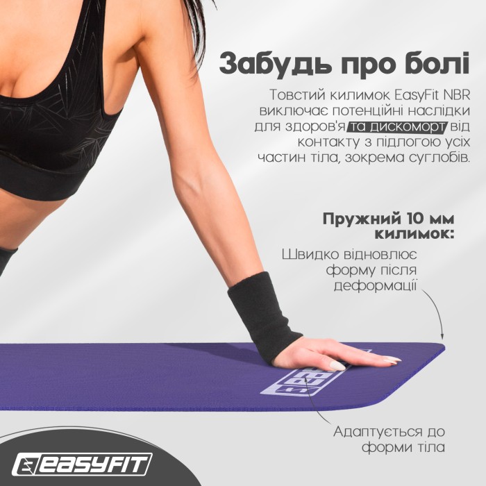 Коврик для фитнеса и йоги EasyFit NBR 10 мм Фиолетовый