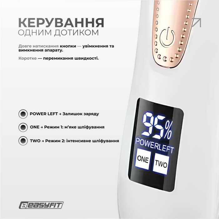 Пилка для пяток EasyFit V-Pro - вакуумная электрическая пемза с LCD дисплеем
