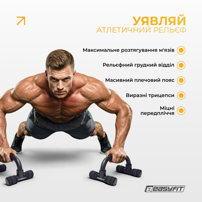 Упори для віджимань EasyFit PushMax
