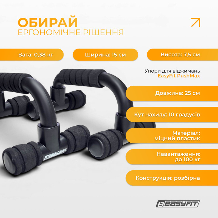 Упори для віджимань EasyFit PushMax