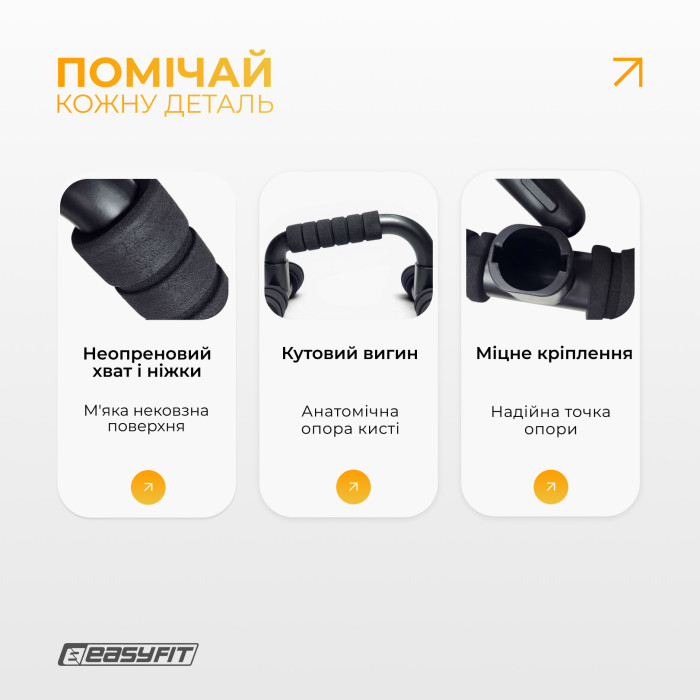 Упори для віджимань EasyFit PushMax
