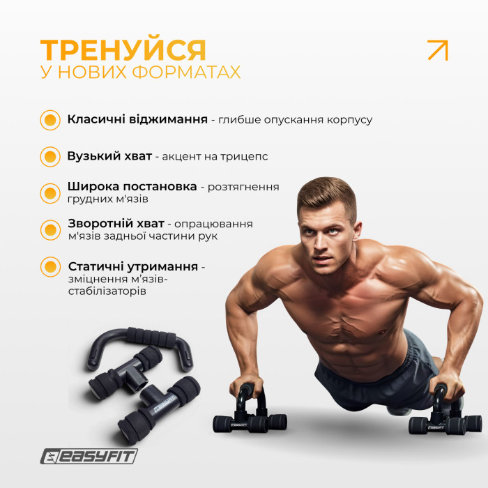 Упори для віджимань EasyFit PushMax