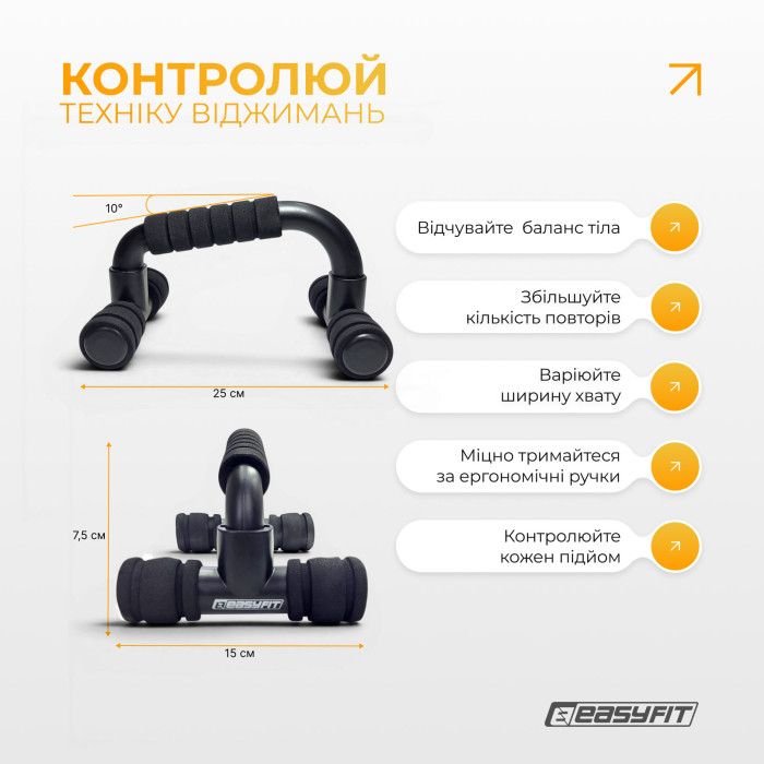 Упори для віджимань EasyFit PushMax