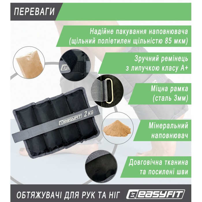 Утяжелители для ног и рук EasyFit 2 кг (пара)