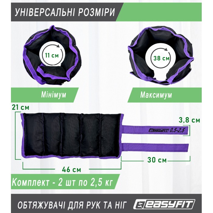 Утяжелители для ног и рук EasyFit наборные черно-фиолетовые 0,5-2,5 кг (пара)
