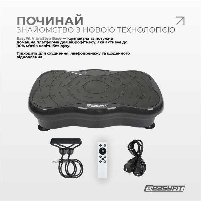 Виброплатформа EasyFit VibroStep Base