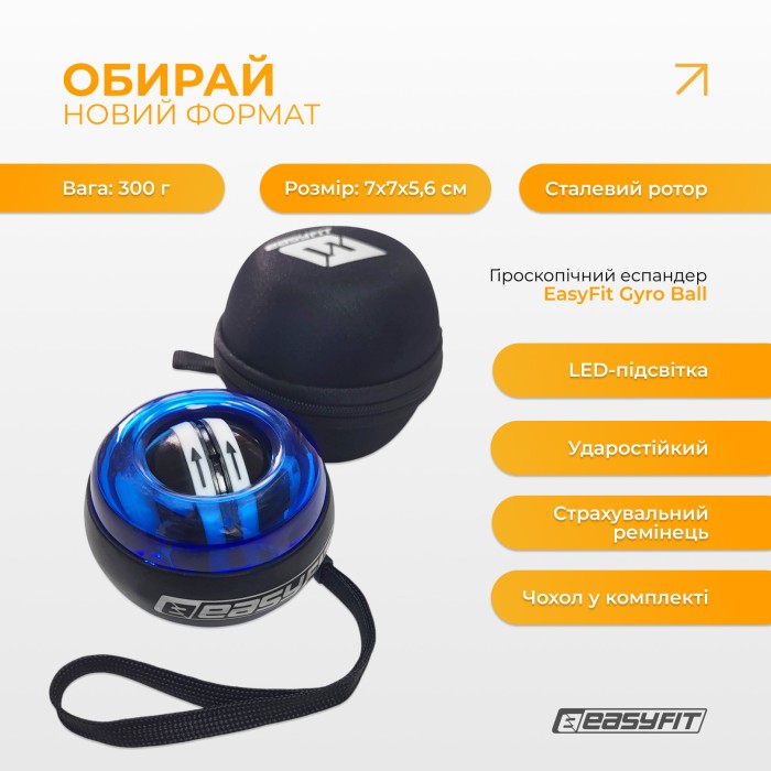 Эспандер кистевой гироскопический EasyFit Gyro Ball (гиробол)