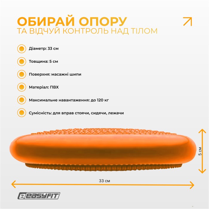 Балансировочная подушка массажная EasyFit Оранжевый