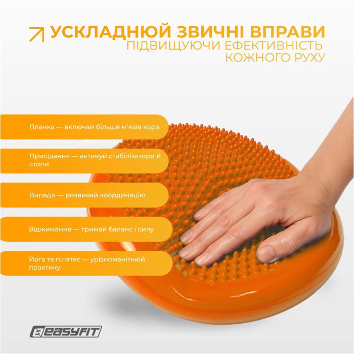 Балансировочная подушка массажная EasyFit Оранжевый