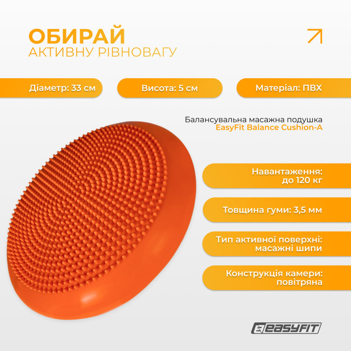 Балансувальна масажна подушка EasyFit Помаранчевий
