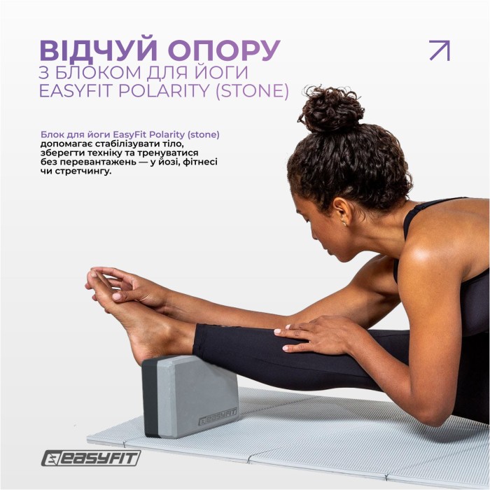 Блок для йоги EasyFit Polarity (stone)