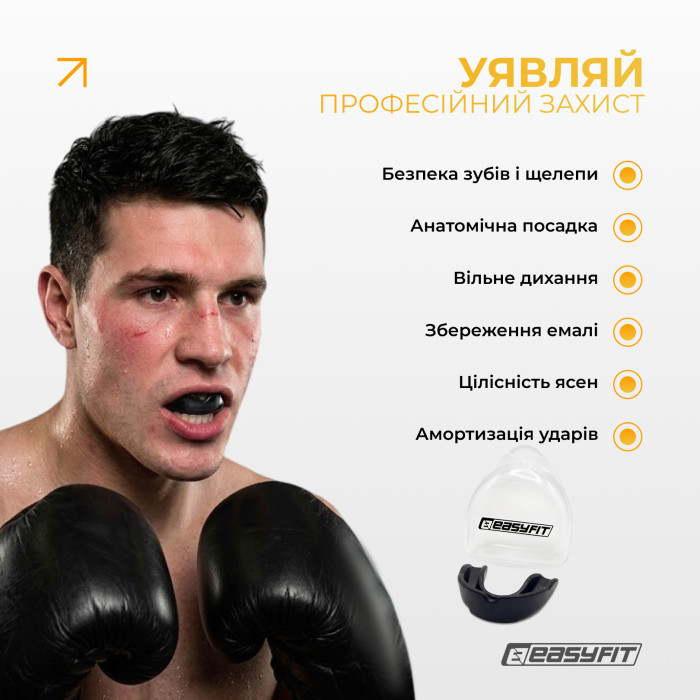 Капа для боксу EasyFit однощелепна термопластична