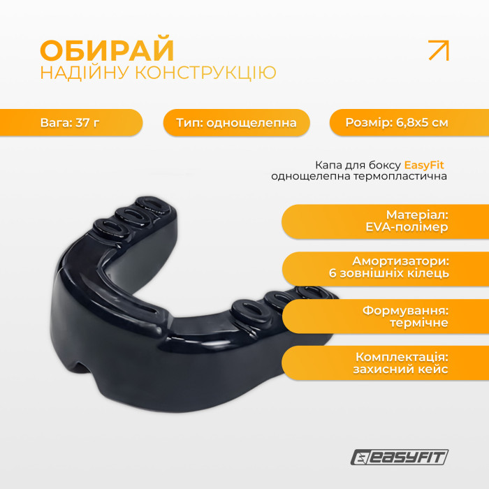 Капа для боксу EasyFit однощелепна термопластична