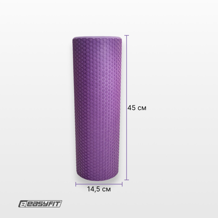Масажний ролер EasyFit Foam Roller 45 см Фіолетовий