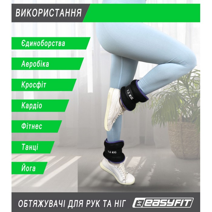 Утяжелители EasyFit Comfort 2,5 кг для ног и рук с металлом (пара)