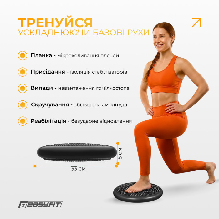Балансувальна масажна подушка EasyFit Чорний