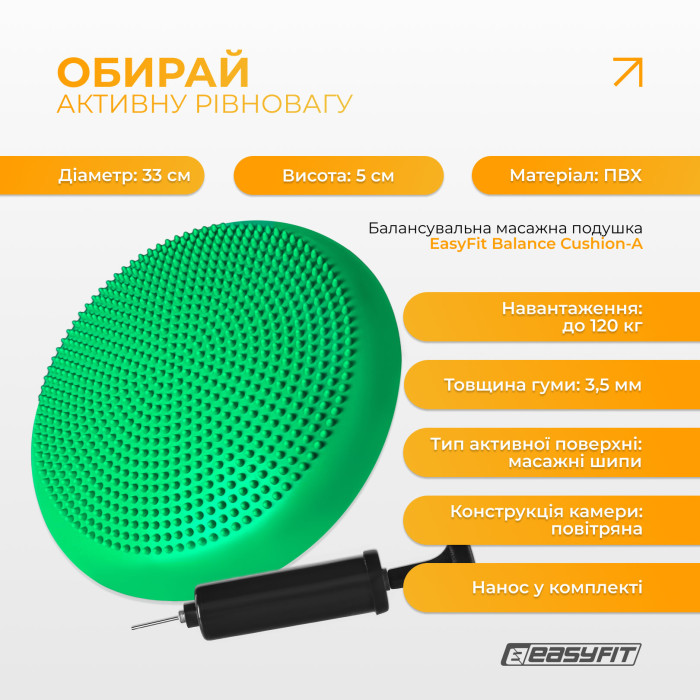 Балансировочная подушка массажная EasyFit Balance Cushion-A зеленая + насос