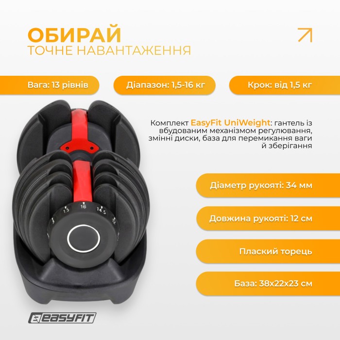 Гантель наборная EasyFit UniWeight 1,5-16 кг