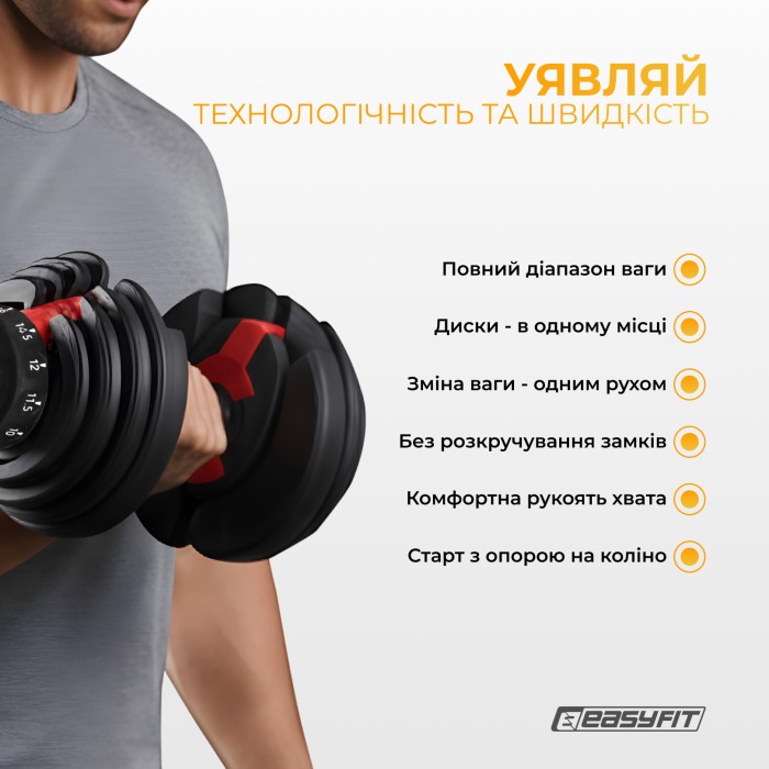 Гантель наборная EasyFit UniWeight 1,5-16 кг