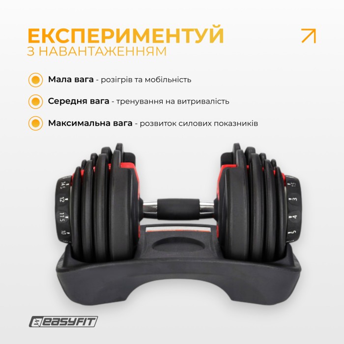 Гантель наборная EasyFit UniWeight 1,5-16 кг