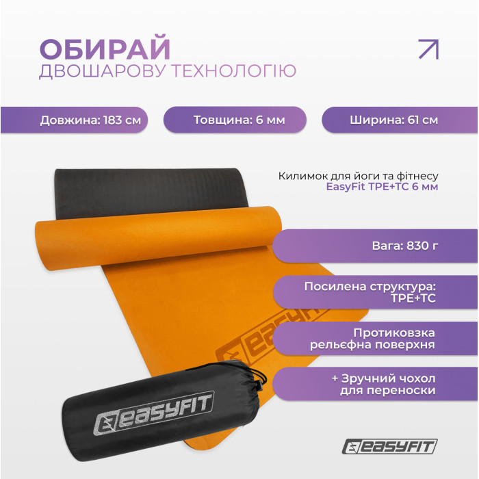 Килимок для йоги та фітнеса EasyFit TPE+TC 6мм двошаровий + Чохол помаранчевий з чорним