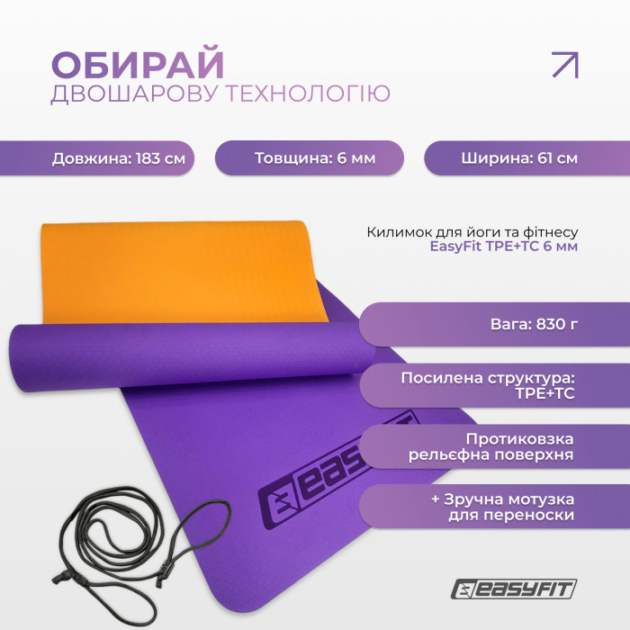 Килимок для йоги та фітнесу EasyFit TPE+TC 6мм двошаровий фіолетовий-помаранчевий
