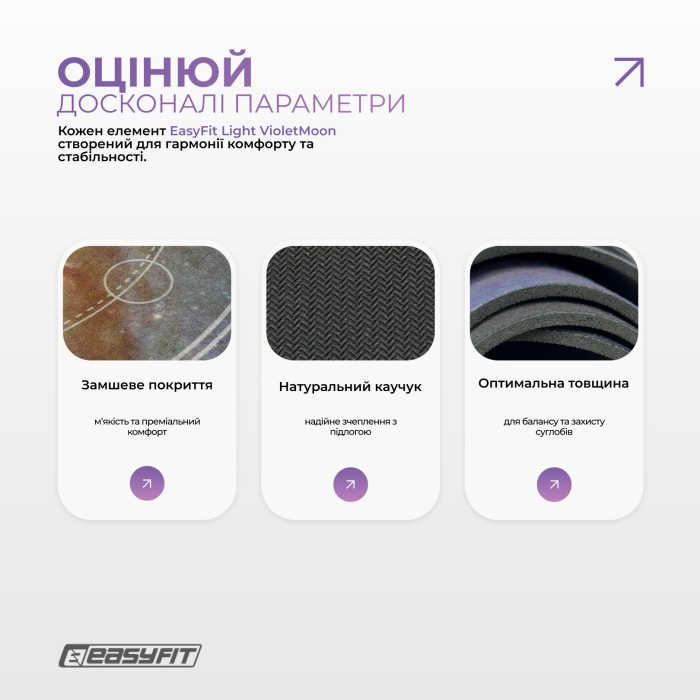 Коврик для йоги EasyFit Light VioletMoon (замша-каучук)