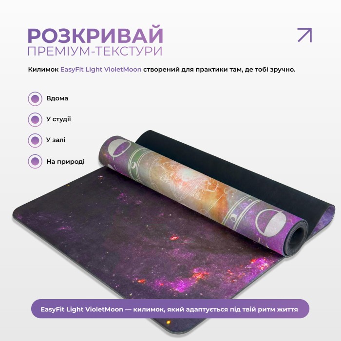 Коврик для йоги EasyFit Light VioletMoon (замша-каучук)