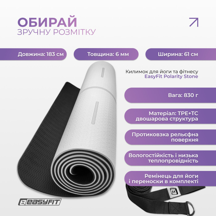 Коврик для йоги и фитнеса EasyFit Polarity stone с ремнем
