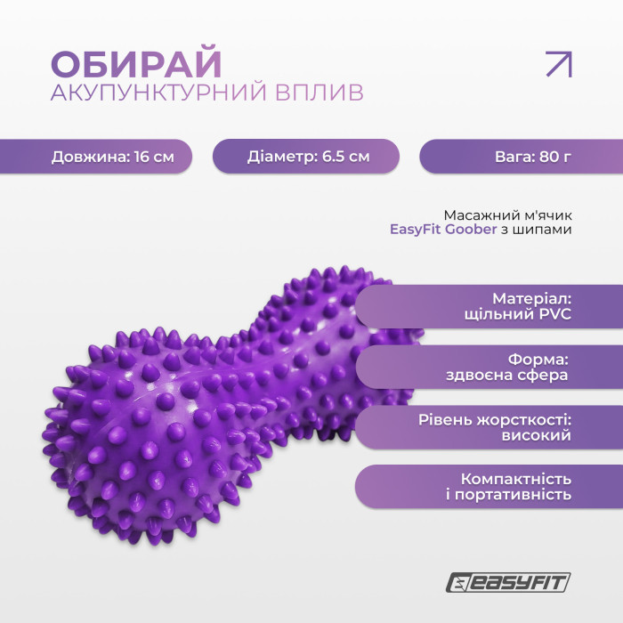 Массажный мячик EasyFit Goober с шипами фиолетовый