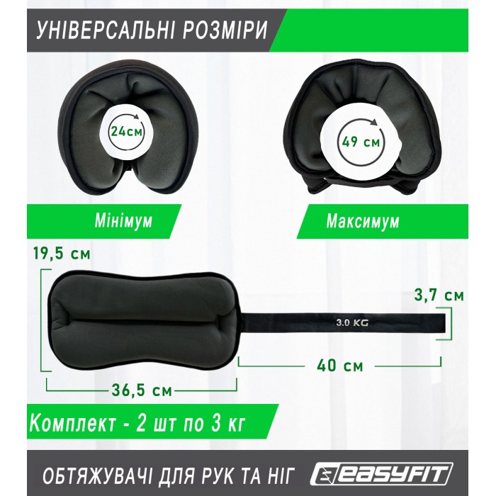 Утяжелители EasyFit Comfort 3 кг для ног и рук с металлом (пара)