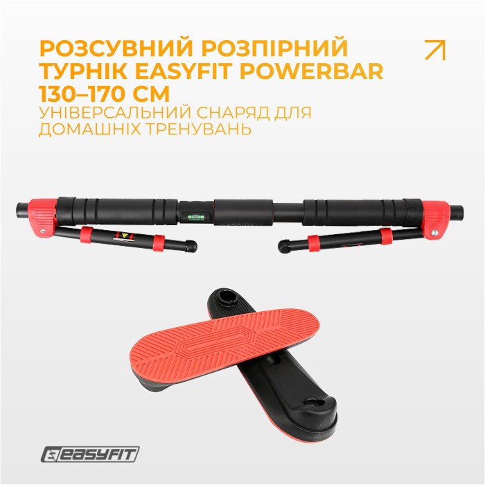 Раздвижной распорный турник EasyFit PowerBar 130-170 см