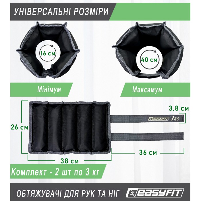 Утяжелители для ног и рук EasyFit 3 кг (пара)