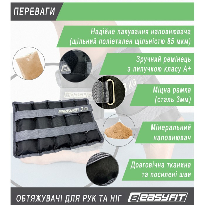 Утяжелители для ног и рук EasyFit 3 кг (пара)