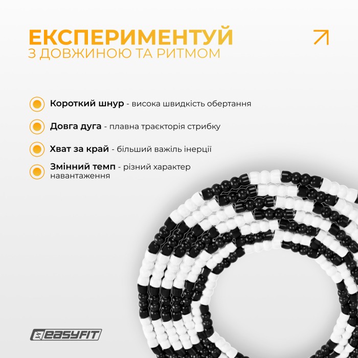 Бисерная скакалка EasyFit FreeRope 2,7 м (черно-белая)